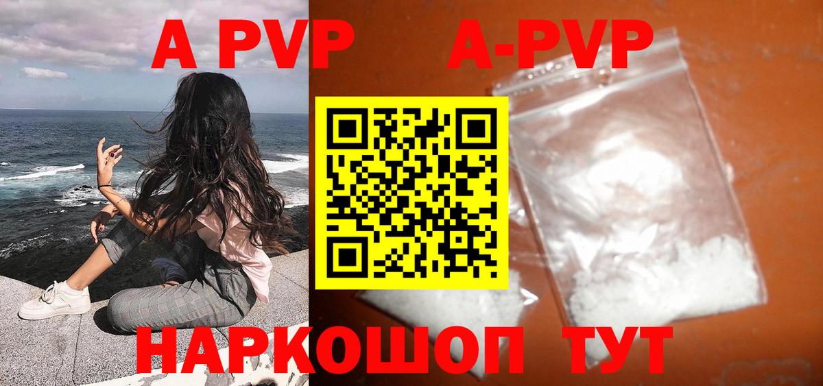 A PVP кристаллы  купить наркотики цена  Alfa_PVP СК КРИС  Alpha-PVP  A PVP мука  Дубна  Вход с VPN 