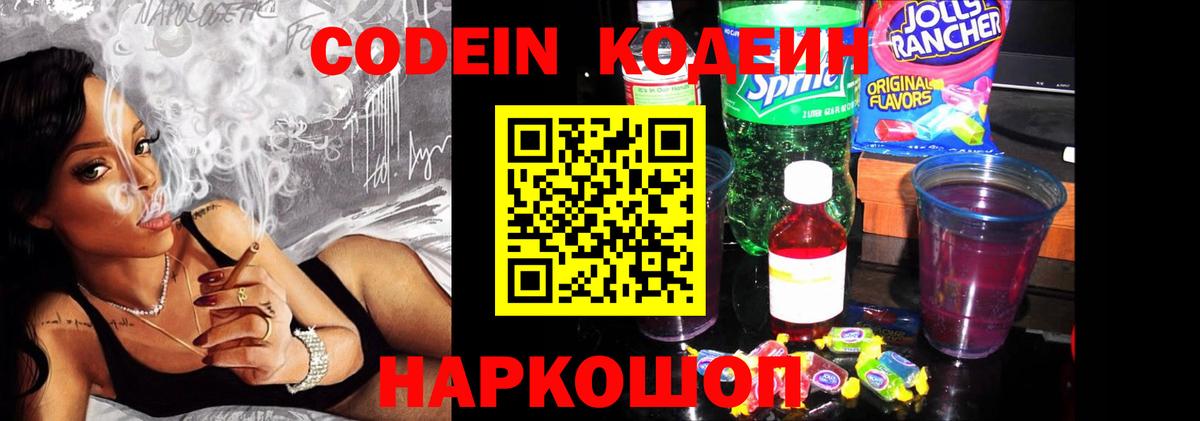 Codein Purple Drank  Вход с VPN  Дубна 