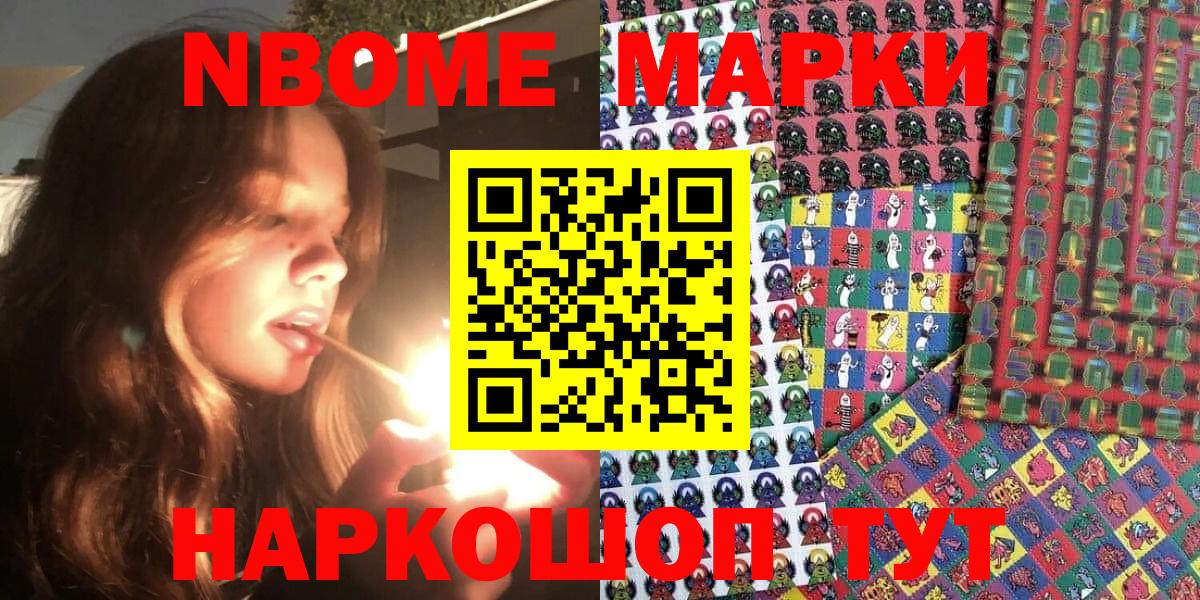 купить наркотик  Вход с VPN  Марки N-bome  Дубна  Марки N-bome 1,8мг 